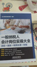 一般納稅人會(huì )計崗位實(shí)操大全（流程+做賬+稅務(wù)處理+財報） 曬單實(shí)拍圖