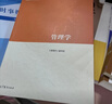 【正版包郵】2025新版 管理學(xué) 第二版 馬工程教材 教材+學(xué)習(xí)指南與練習(xí) 陳傳明 高等教育出版社 馬克思主義理論研究和建設(shè)工程重點(diǎn)教材 管理學(xué)馬工程第二版【新版教材】 曬單實(shí)拍圖