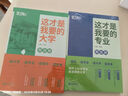 這才是我想要的大學(xué) 這才是我要的專業(yè) 2025 全2冊 大學(xué)城 百所優(yōu)質(zhì)教育資源大學(xué)全解析上下冊大學(xué)城張老師 大學(xué)之大 理想大學(xué)城 高校填報指南中國大學(xué)介紹書走進大學(xué)城 這才是我要的大學(xué)+專業(yè)【推薦購 曬單實拍圖