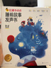 學(xué)而思 紅鼻子點點睡前故事發(fā)聲書 2-4歲早教 世界必讀經(jīng)典故事 2000+故事兒歌 兒童繪本故事書 睡前早教啟蒙寶寶大班中班小班益智閱讀圖書 曬單實拍圖