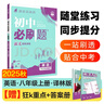 2026初中上分卷 英語(yǔ)八年級上冊 滬牛版 單元期中期末檢測卷 必刷題理想樹(shù)圖書(shū) 曬單實(shí)拍圖