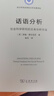 話(huà)語(yǔ)分析：社會(huì )科學(xué)研究的文本分析方法(語(yǔ)言學(xué)及應用語(yǔ)言學(xué)名著(zhù)譯叢) 曬單實(shí)拍圖