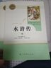 水滸傳原著(zhù)上下2冊人教版施耐庵青少完整版九年級上冊人民教育出版社閱讀書(shū)課外書(shū)八下初中名著(zhù)閱讀書(shū)籍必四大名著(zhù)讀 【人教版】水滸傳（上下2冊） 曬單實(shí)拍圖