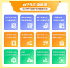 【雙11爆款】WPS超級會(huì )員4年 圖片處理PDF編輯文檔修復批量輸出長(cháng)圖365G云空間 海量模板資源 客服消息發(fā)碼兌換秒到 WPS超級會(huì )員4年 曬單實(shí)拍圖