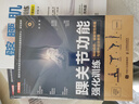 腰肩膝關(guān)節功能強化訓練 預防損傷 緩解慢性疼痛與提升運動(dòng)表現 京東套裝共三冊（人郵體育出品） 曬單實(shí)拍圖