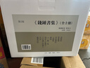錢(qián)鍾書(shū)集（精裝繁體·套裝）（錢(qián)鐘書(shū)集繁體套裝） 雙11大促 曬單實(shí)拍圖