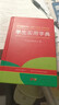 新華字典第12版雙色本贈新華詞典數字版1年使用權 商務(wù)印書(shū)館2025年新版中小學(xué)生語(yǔ)文常備工具書(shū) 可搭購教材教輔現代漢語(yǔ)詞典古漢語(yǔ)常用字字典牛津高階英語(yǔ)詞典作文書(shū)成語(yǔ)古代漢語(yǔ)詞典 曬單實(shí)拍圖