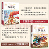 【正版推薦】四大名著(zhù)全4冊小學(xué)生版西游記三國演義紅樓夢(mèng)水滸傳青少年版全套4冊五年級下冊必讀課外書(shū)兒童版原著(zhù)正版人教版同步教材快樂(lè )讀書(shū)吧課外閱讀小學(xué)生課外書(shū)四五六年級老師推薦送人物關(guān)系圖 【共4本】四大 曬單實(shí)拍圖