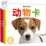 海潤(rùn)陽(yáng)光 寶寶認(rèn)知卡套裝 動(dòng)物卡+認(rèn)物卡+識(shí)車卡+果蔬卡 全4冊(cè) 中英雙語(yǔ)撕拉卡片親子互動(dòng)游戲 撕不爛嬰幼兒早教卡科學(xué)啟蒙認(rèn)知識(shí)物卡 曬單實(shí)拍圖
