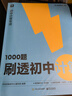 學(xué)而思 1000題刷透初中計(jì)算 刷基礎(chǔ) 避易錯(cuò) 學(xué)方法 刷透初中計(jì)算 提升你的計(jì)算力 數(shù)學(xué)邏輯思維同步專項(xiàng)真題訓(xùn)練天天練必刷題 曬單實(shí)拍圖