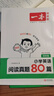 一本小學(xué)英語閱讀真題80篇四年級上下冊 2026版小學(xué)生閱讀理解全國名校真題單元月考期中期末測試題 曬單實拍圖