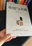 重組與突破 黃奇帆新作 重組的內涵 路徑與方法 重組思維 資源優(yōu)化配置 體制機制創(chuàng  )新 結構性改革 分析與思考 戰略與路徑 兩會(huì ) 曬單實(shí)拍圖