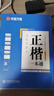 【當當正版包郵】華夏萬(wàn)卷楷書(shū)字帖7000常用規范漢字練字帖成人學(xué)生硬筆書(shū)法練字本高初中生專(zhuān)用臨摹本鋼筆硬筆字帖 5本【正楷一本通】 曬單實(shí)拍圖