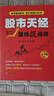 股市天經 量柱擒漲停+量線捉漲停+量波逮漲停（套裝3冊）黑馬王子   第4版 曬單實拍圖