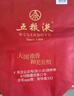 五糧液 普五八代 濃香型白酒 52度 500ml*6 原箱 官方授權 曬單實(shí)拍圖