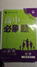 2026高中必刷題 高一上 化學(xué) 必修 第一冊 人教版 教材同步練習冊 理想樹(shù)圖書(shū) 曬單實(shí)拍圖