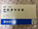 倍特易啟康 伊曲康唑膠囊0.1g*7粒*2板 掛號問診取藥服務 曬單實拍圖