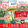 五星紅旗注音版一年級(jí)上冊(cè)必讀繪本課外書 五星紅旗編寫組編著 五星紅旗書一二年級(jí)必讀少兒書籍老師推薦閱讀 五星紅旗飄揚(yáng) 小學(xué)生故事書 新蕾出版社 （5冊(cè)）五星紅旗+拔蘿卜+小巴掌+金波四季+愛書 曬單實(shí)拍圖