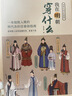 我在明朝穿什么 圖解中國傳統服飾明制漢服明朝傳統服飾中國風(fēng)古裝歷史科普圖鑒影視古代服裝設計師參考書(shū)籍 曬單實(shí)拍圖