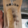 隆平香糯小玉米開(kāi)袋即食水果玉米真空鎖鮮玉米低脂早餐代餐中秋禮品 花小糯單棒160g+ 2棒試吃裝 曬單實(shí)拍圖