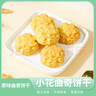 小花黃油曲奇餅干手工糕點(diǎn)抹茶原味獨立包裝網(wǎng)紅小吃零食解饞食品 【混合味】曲奇餅干40包 曬單實(shí)拍圖