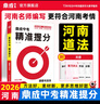 2026鼎成中考精準(zhǔn)提分道德與法治河南中考道法試題匯編同步教材初三九年級(jí)中考道德與法治中考真題總復(fù)習(xí)初中政治資料 曬單實(shí)拍圖