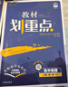 2026高中教材劃重點 高一上 化學(xué) 必修 第一冊 人教版 教材同步講解 理想樹圖書 曬單實拍圖