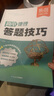 【易蓓】高中地理答題模板 高一二三高考文綜基礎知識點(diǎn)大全核心考點(diǎn)匯總復習答題技巧速記手冊 曬單實(shí)拍圖