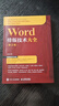 Word排版技術(shù)大全（第2版）（異步圖書(shū)出品） 曬單實(shí)拍圖