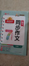 陽光同學(xué) 2025秋新版 同步作文小達(dá)人 三年級(jí)上冊(cè)語文人教版 小學(xué)生三年級(jí)作文書上冊(cè)同步寫作范文作文書大全寫作技巧專項(xiàng)訓(xùn)練 曬單實(shí)拍圖