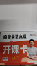 學(xué)丞2025年12月劉曉艷英語(yǔ)四六級英語(yǔ)四級你還在背單詞嗎劉曉燕就這樣過(guò)英語(yǔ)四級六級記單詞教你閱讀聽(tīng)力寫(xiě)作翻譯大雁帶你學(xué)英語(yǔ) 官方旗艦店正版 【六級禮盒】單詞+各題型講解+套題刷題+保命班 曬單實(shí)拍圖