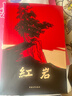 京東自營(yíng) 紅巖 原著(zhù)正版 羅廣斌楊益言 中國現當代文學(xué) 中小學(xué)生課外閱讀 中國青年出版社 曬單實(shí)拍圖