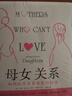母女關(guān)系 如何撫平來(lái)自母親的創(chuàng  )傷 曬單實(shí)拍圖