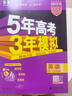 【新高考自選】2026新版53五三高考B版新高考地區適用 5年高考3年模擬高中一二三輪高三復習資料輔導書(shū) 英語(yǔ) 新高考五三B版（26新） 曬單實(shí)拍圖