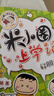 米小圈漫畫(huà)成語(yǔ)(新版）【雞飛蛋打+狐假虎威+畫(huà)蛇添足+馬不停蹄+漫畫(huà)成語(yǔ)游戲】(套裝共5冊） 一升二銜接 小升初銜接 曬單實(shí)拍圖