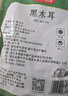 富昌 東北黑木耳208g 肉厚無(wú)根菌菇 黑龍江特產(chǎn)山珍干貨炒菜火鍋涼拌 曬單實(shí)拍圖