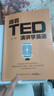 【TL】正版包郵 跟著(zhù)TED演講學(xué)英語(yǔ) 勵志英文演講精選50篇 聽(tīng)演講學(xué)英文 外語(yǔ)學(xué)習英語(yǔ)課外讀物自選： 跟著(zhù)TED演講學(xué)英語(yǔ) 曬單實(shí)拍圖