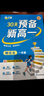 滿(mǎn)分星 預備新高一 語(yǔ)數英一本通 物化生一本通 2026新高一教材人教版 預習物理化學(xué)生物高一上冊教輔資料 2026年高中語(yǔ)文數學(xué)英語(yǔ) 初中升高中 初升高 暑期初高銜接用書(shū) 初高中銜接課本全套2025 曬單實(shí)拍圖