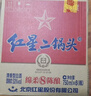 紅星二鍋頭 藍瓶綿柔8陳釀 清香型白酒 53度 750ml*6瓶 整箱裝口糧酒 曬單實(shí)拍圖