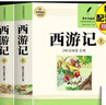 新版七年級(jí)上冊(cè)下冊(cè)必讀原著正版朝花夕拾西游記駱駝祥子鋼鐵是怎樣練成的完整版無(wú)刪減初一課外讀物配套人教版語(yǔ)文閱讀 西游記上下（2冊(cè)含考點(diǎn)） 曬單實(shí)拍圖