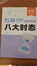 【易蓓】（套裝2本）初中英語(yǔ)八大時(shí)態(tài)+不規則變化 語(yǔ)法專(zhuān)項訓練初一二三中考知識點(diǎn)大全練習冊 曬單實(shí)拍圖