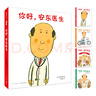 當當正版童書(shū) 你好，安東醫生 平裝套裝4冊 企鵝旅館 2-8歲幽默故事繪本圖畫(huà)故事書(shū)寶寶早教親子幼兒園睡前讀物  心靈教科書(shū)繪本系列 身體及看病啟蒙繪本 你好，安東醫生（全4冊） 曬單實(shí)拍圖