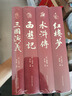 四大名著(zhù)（全4冊 精裝彩色插圖 附贈書(shū)簽和人物關(guān)系圖）西游記+紅樓夢(mèng)+水滸傳+三國演義 四大名著(zhù)系列 曬單實(shí)拍圖