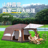 凱路德（KAIROAD）帳篷戶(hù)外露營(yíng)防雨過(guò)夜遮陽(yáng)防曬加大兩室一廳多人家庭野外野餐裝備 云灰-小號【建議4-6人】 曬單實(shí)拍圖