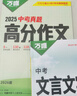 2026萬唯中考真題語文滿分作文初中生分類素材大全人教版初一初二初三速用模板 曬單實(shí)拍圖