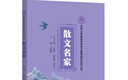 正版書(shū)籍 清華大學(xué)附屬中學(xué)小紫書(shū)散文名家+詩(shī)風(fēng)詞韻+古文華章六年級課外閱讀必讀小學(xué)語(yǔ)文素養提升系列初中生收錄125首古詩(shī)詞提升學(xué)習品鑒古詩(shī)詞鑒賞美文提升閱讀和寫(xiě)作能力 黃色【散文名家】 曬單實(shí)拍圖