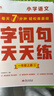 學(xué)而思 語(yǔ)文字詞句基礎天天練 1級一年級上（6冊）每天七分鐘 輕松練字詞句 貼合教材 覆蓋要點(diǎn) 助理孩子夯實(shí)校內字詞句基礎知識 曬單實(shí)拍圖