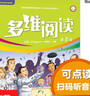 【現貨速發(fā)】多維閱讀第1級第2級第3級第4級第5級第6級第7級第8級第9級第10級第11級第12級小學(xué)中高年級初一初二適讀學(xué)生用書(shū)英語(yǔ)分級閱讀百科故事繪本外研社 第8級(12冊)四年級下冊 曬單實(shí)拍圖