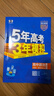 曲一線(xiàn) 高二上高中政治 必修4哲學(xué)與文化 人教版 新教材 2026高中同步5年高考3年模擬五三 曬單實(shí)拍圖
