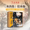 水滸傳繪本（套裝全3冊） 狐貍家著3-8歲名著啟蒙繪本 含風雪山神廟 大鬧五臺山 景陽岡打虎 曬單實拍圖